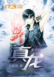 真龍 cover 封面