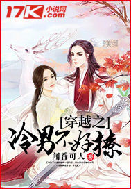 穿越之冷男不好撩 cover 封面