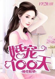 婚寵100天 cover 封面