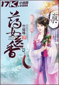藥女醫香 cover 封面