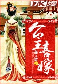 公主喜嫁 cover 封面