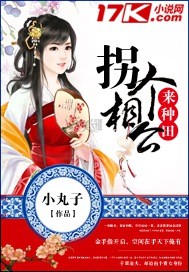 拐個(gè)相公來(lái)種田 cover 封面