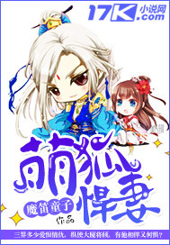萌狐悍妻 cover 封面