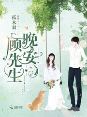 顧先生，晚安！