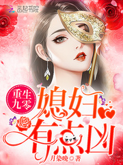 重生九零：媳婦，有點(diǎn)兇 cover 封面