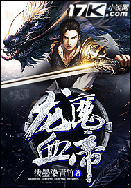 龍魔血帝 cover 封面