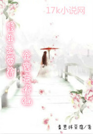 重生之帶著全家去修仙 cover 封面