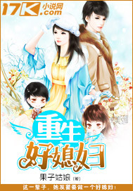 重生好媳婦 cover 封面