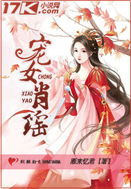 寵女肖瑤 cover 封面