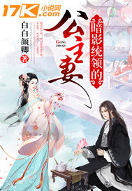 暗影統領的公主妻 cover 封面