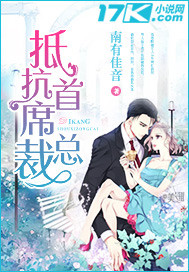 抵抗首席總裁 cover 封面