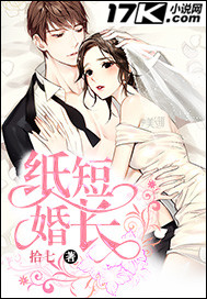 紙短婚長 cover 封面