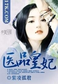 醫品皇妃 cover 封面