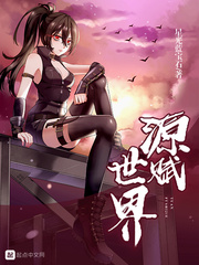 源賦世界 cover 封面