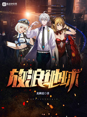 放浪地球 cover 封面