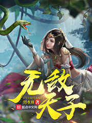 無敵天子 cover 封面