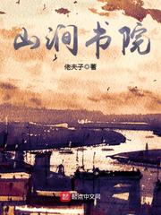 山澗書院 cover 封面