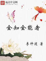 全知全能者 cover 封面