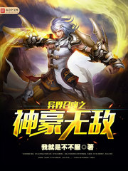 異界召喚之神豪無敵 cover 封面