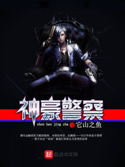 系統幫我當警察 cover 封面
