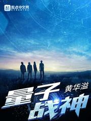量子戰神 cover 封面