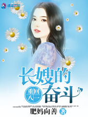 重回八一：長嫂的奮斗 cover 封面
