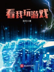 看我玩游戲 cover 封面