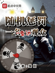 隨機懲罰一名幸運觀眾 cover 封面
