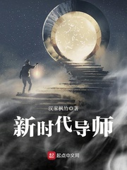 新時代導(dǎo)師 cover 封面