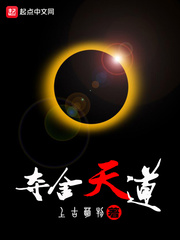 奪舍天道 cover 封面