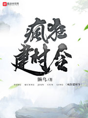 瘋狂建村令 cover 封面
