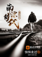 重生之南漂時代 cover 封面