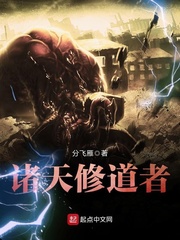 諸天修道者 cover 封面