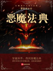 惡魔法典 cover 封面