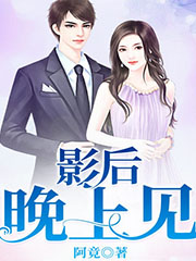 影后晚上見 cover 封面