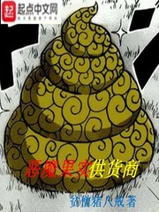 惡魔果實供貨商 cover 封面