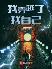 我穿越了我自己 cover 封面