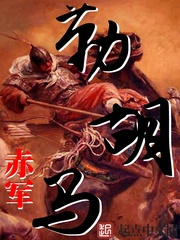 勒胡馬 cover 封面