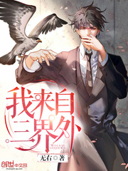 我來自三界外 cover 封面