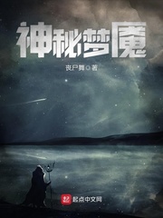 神秘夢魘 cover 封面