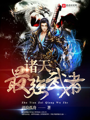 諸天最強武者 cover 封面