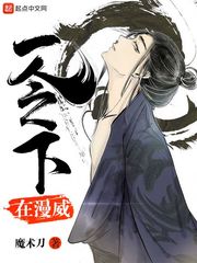 一人之下在漫威 cover 封面