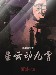 星云動九霄 cover 封面