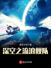 深空之流浪艦隊(duì) cover 封面