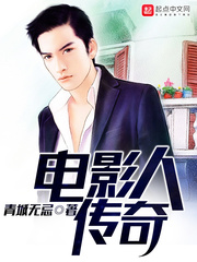 電影人傳奇 cover 封面