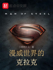 美漫世界的克拉克 cover 封面