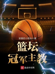 籃壇冠軍主教 cover 封面