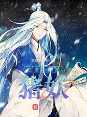 立志修仙的豬妖 cover 封面