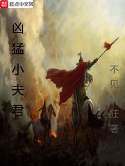 兇猛小夫君 cover 封面