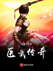 醫武傳奇 cover 封面